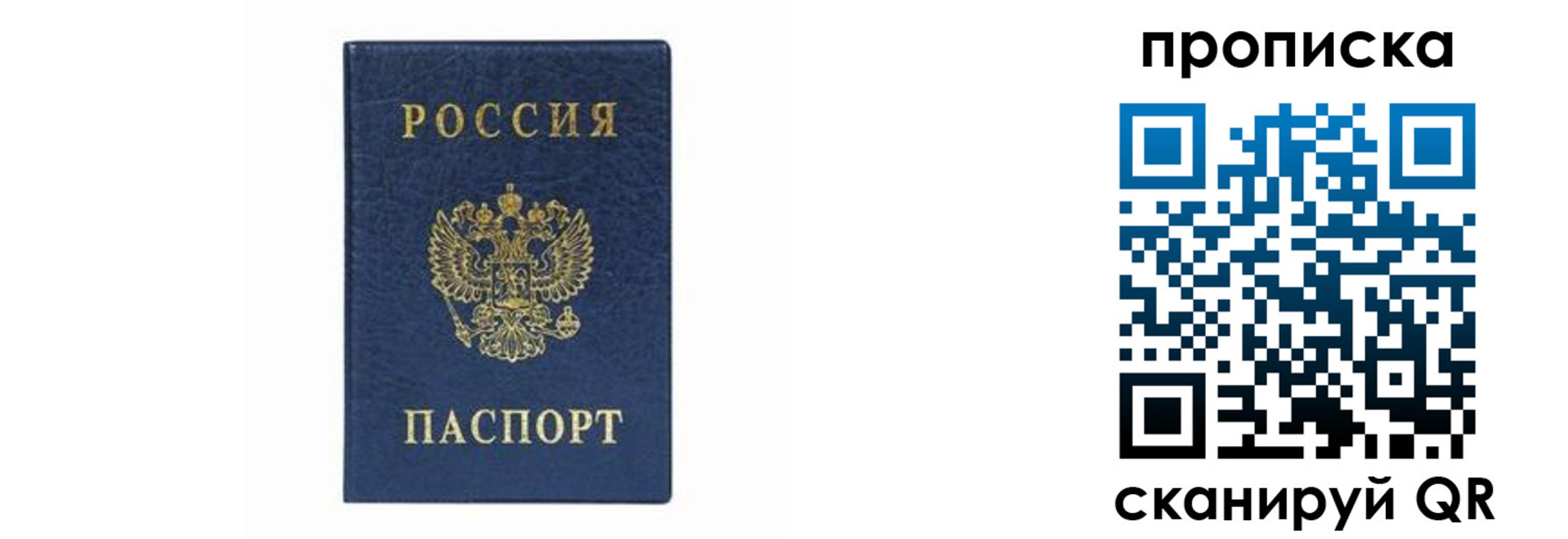 временная регистрация поиск в Джанкое