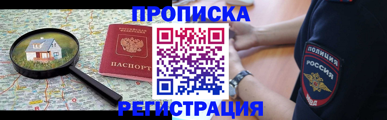 прописка штамп в Джанкое