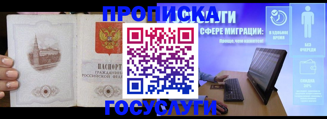 прописка для школы в Джанкое