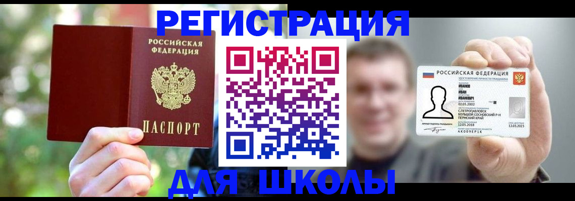 прописка ребенка в Джанкое